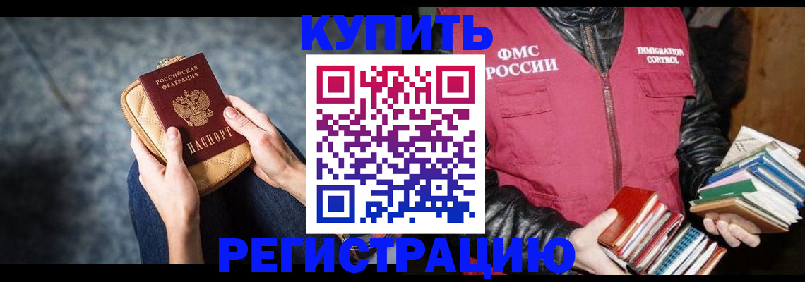 прописка гарантия в Бабаево