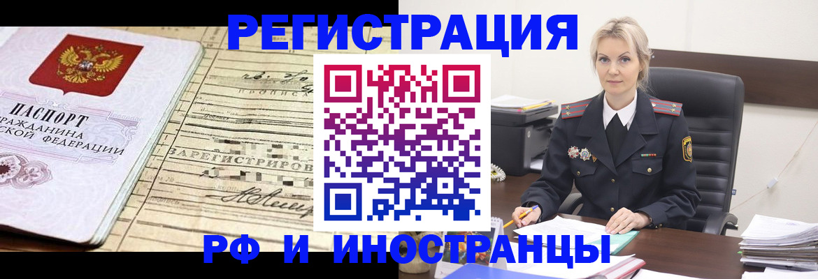 прописка регистрация в Бабаево