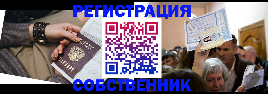 временная регистрация в квартире в Бабаево