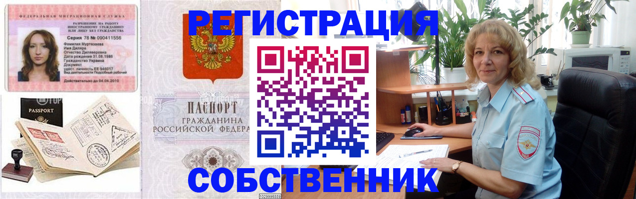 временная регистрация купить в Бабаево