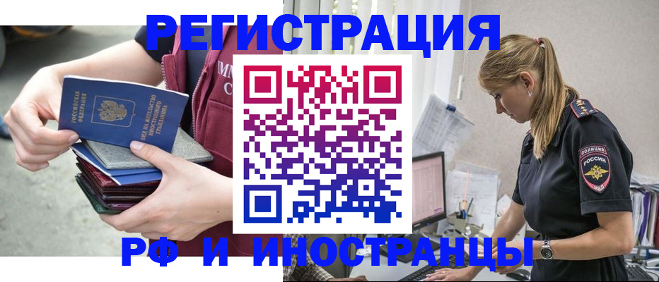 временная прописка в Бабаево