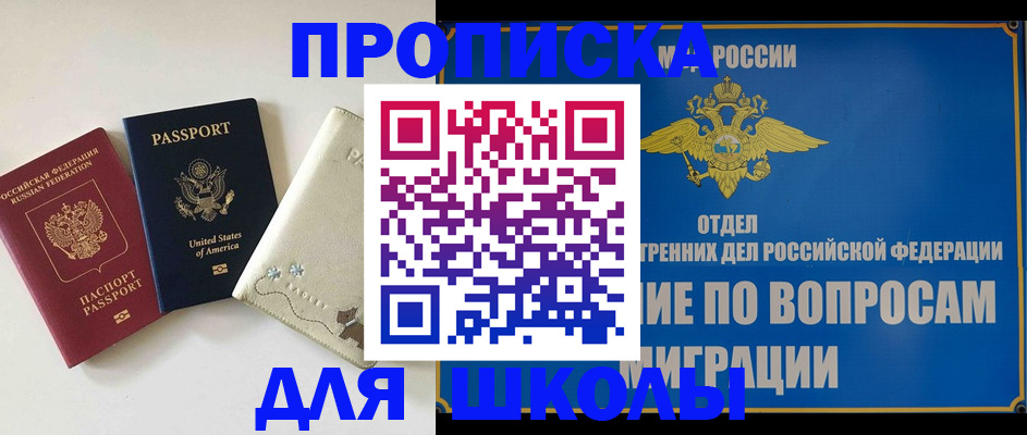 прописка штамп в Бабаево