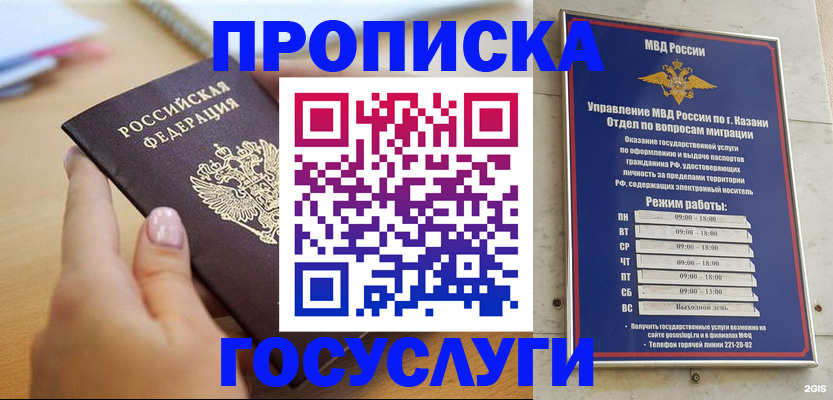 временная регистрация для школы в Бабаево