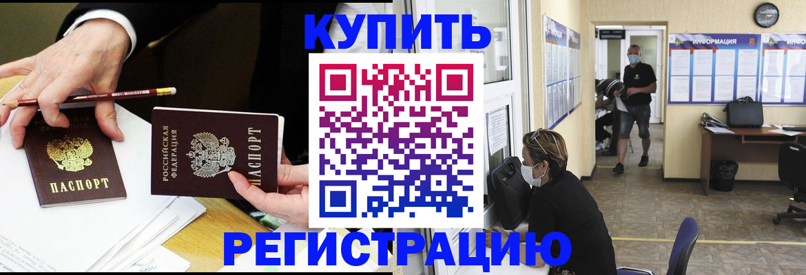 временная регистрация для школы в Бабаево